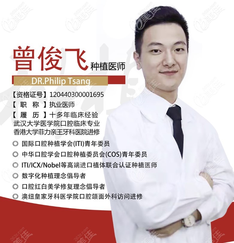 廣州德道口腔曾俊飛醫(yī)生介紹 廣州德道口腔曾俊飛醫(yī)生介紹