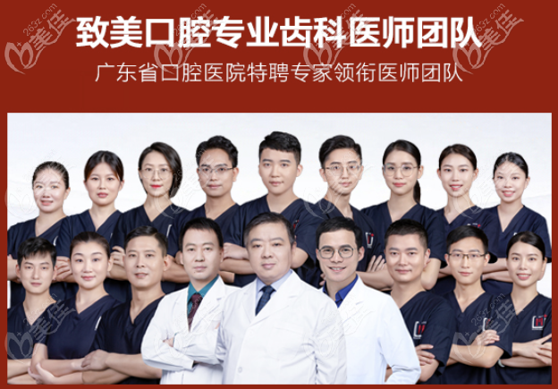 惠州致美口腔醫(yī)院醫(yī)生團(tuán)隊(duì)