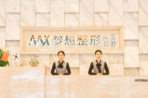 南寧夢想整形前臺 南寧夢想整形前臺