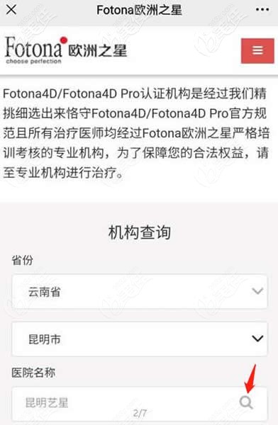 fotona4d pro官方查詢步驟2