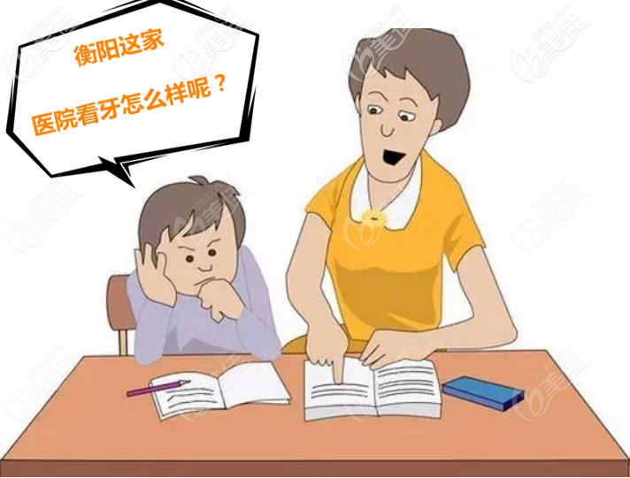 衡陽市正規(guī)的牙科醫(yī)院有哪些