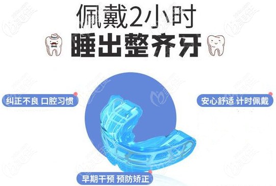MRC肌功能早期干預(yù)矯正器：夜晚睡眠時(shí)佩戴即可