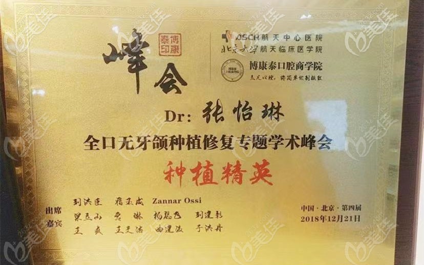 全口無(wú)牙頜種植修復(fù)專(zhuān)題學(xué)術(shù)峰會(huì)-種植精英