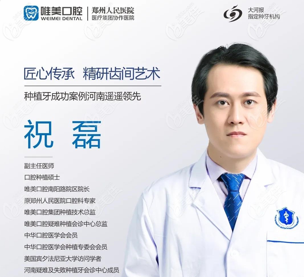 唯美口腔祝醫(yī)生簡介 唯美口腔祝醫(yī)生簡介