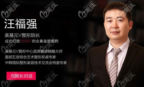 汪福強(qiáng) 武漢美基元整形醫(yī)院院長(zhǎng) 汪福強(qiáng) 武漢美基元整形醫(yī)院院長(zhǎng)