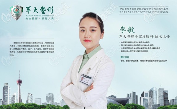 整形美容皮膚科技術主任李敏 整形美容皮膚科技術主任李敏