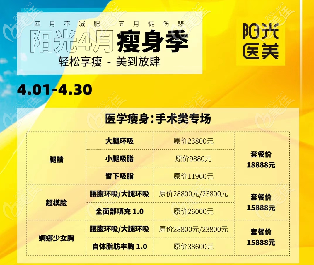 深圳做全身抽脂大概多少錢?參考下深圳陽光醫(yī)院吸脂價格表吧