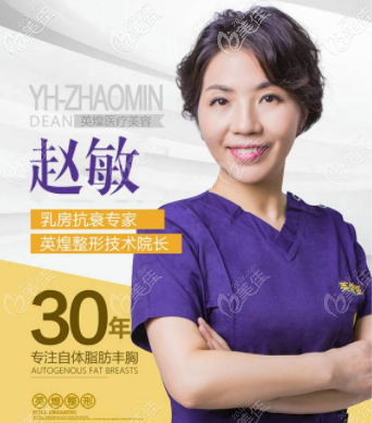 北京英煌趙敏醫(yī)生
