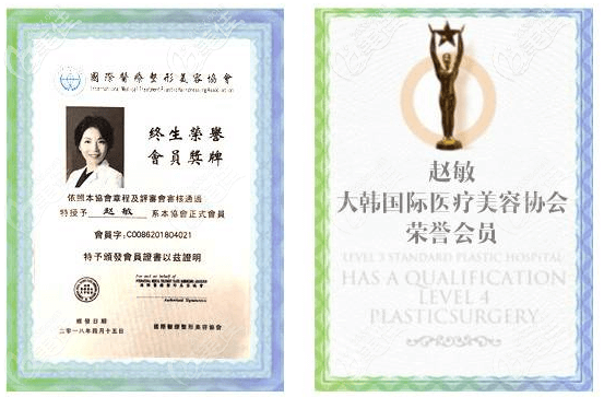 趙敏醫(yī)生部分證書(shū)