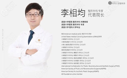 韓國TS整形李相均