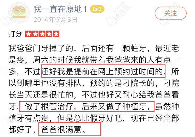 網(wǎng)友對(duì)烏魯木齊美奧口腔的評(píng)價(jià)