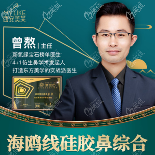 西安美萊鼻子做的好的醫(yī)生 西安美萊鼻子做的好的醫(yī)生