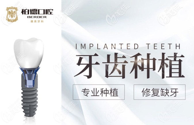 昆明柏德口腔種植牙技術(shù)