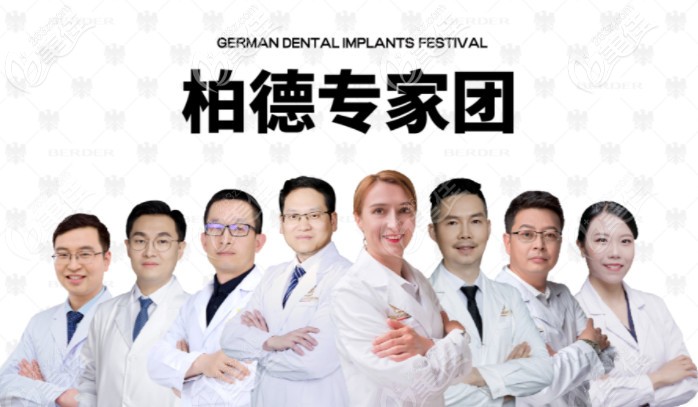 昆明柏德口腔醫(yī)生