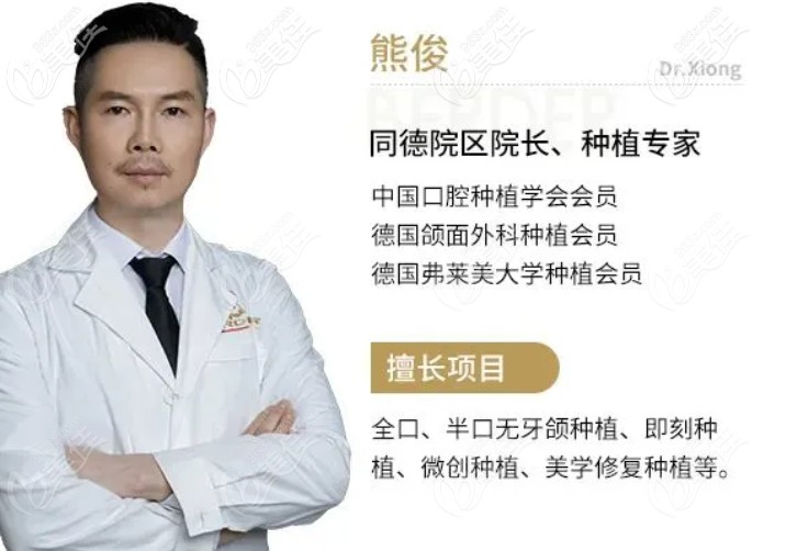 昆明柏德口腔醫(yī)生熊俊