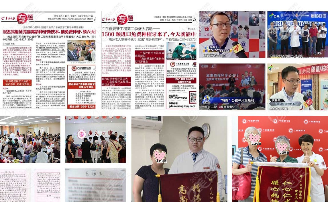 廣大口腔的公益活動(dòng)多次見諸于報(bào)道 廣大口腔的公益活動(dòng)多次見諸于報(bào)道