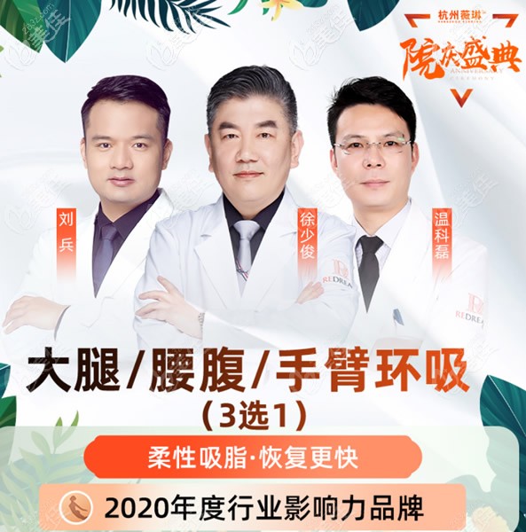 杭州薇琳醫(yī)療美容醫(yī)院吸脂醫(yī)生 杭州薇琳醫(yī)療美容醫(yī)院吸脂醫(yī)生