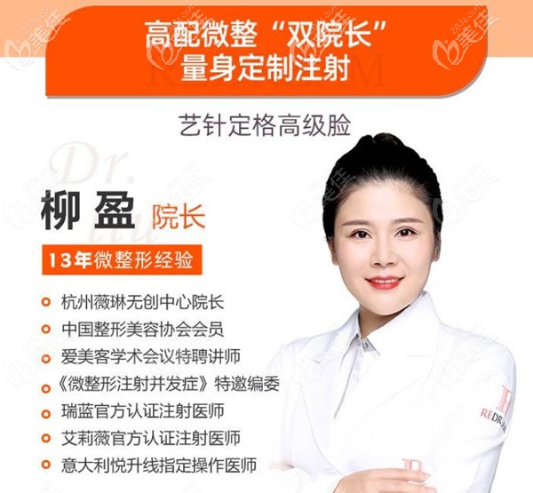 杭州薇琳玻尿酸注射及埋線提升醫(yī)生柳盈 杭州薇琳玻尿酸注射及埋線提升醫(yī)生柳盈