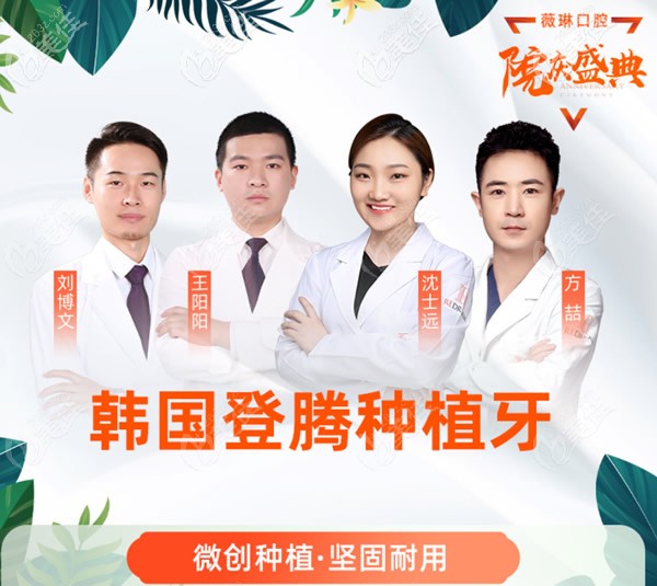 杭州薇琳口腔種植牙醫(yī)生 杭州薇琳口腔種植牙醫(yī)生