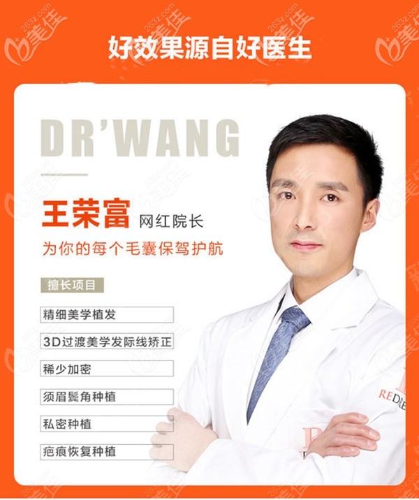 杭州薇琳植發(fā)醫(yī)生王榮富