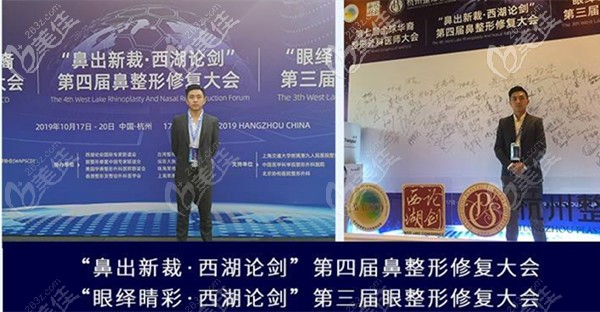 向朝參加第三屆眼整形修復(fù)大會，第四屆鼻整形修復(fù)大會