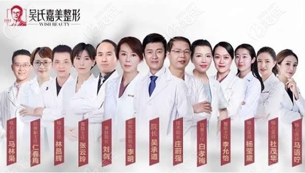 吳氏嘉美醫(yī)生團(tuán)隊(duì)