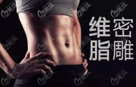 維密脂雕是什么技術(shù)