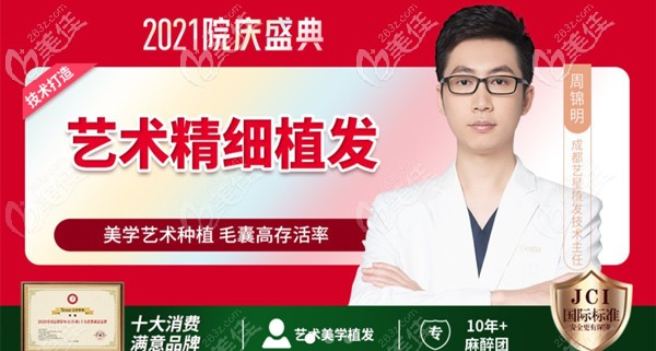 周錦明植發(fā)技術(shù)特色