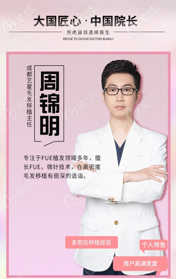 成都藝星植發(fā)主任周錦明