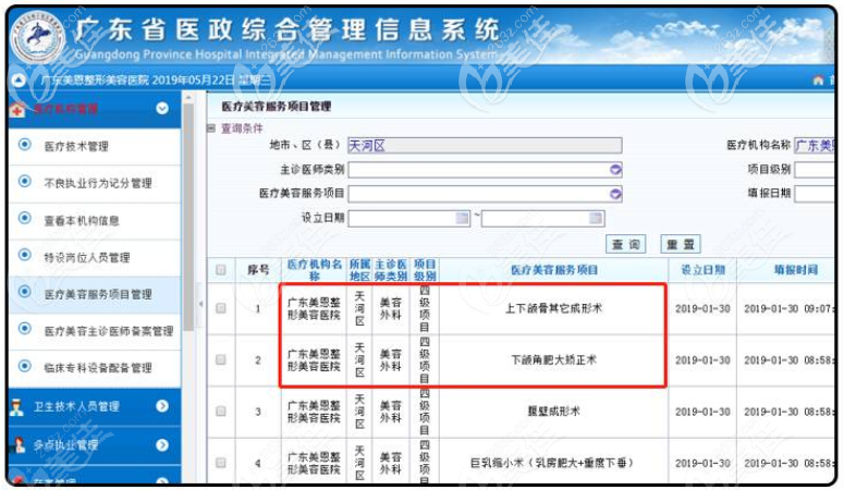 廣東美恩四級磨骨資質(zhì)查詢