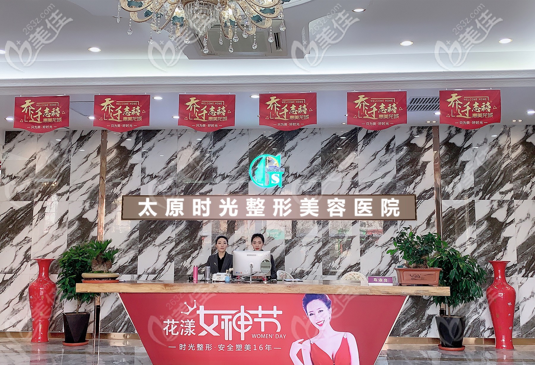 太原時光整形醫(yī)院導醫(yī)臺