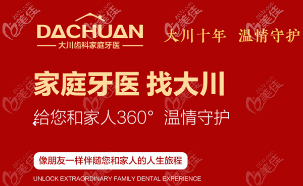 西安大川口腔設(shè)立夜門診