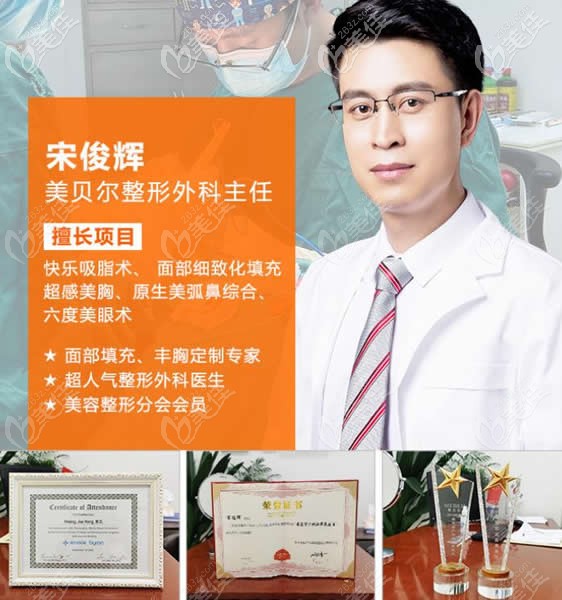 貴陽(yáng)美貝爾宋俊輝醫(yī)生 貴陽(yáng)美貝爾宋俊輝醫(yī)生