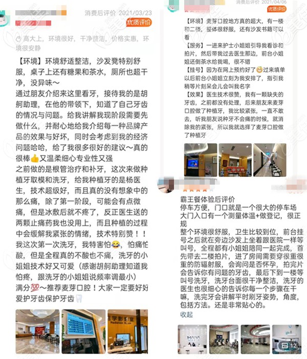 深圳麥芽口腔口碑