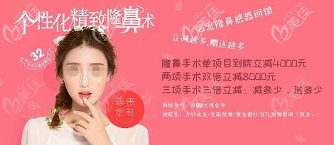 4月來沈陽名流做隆鼻價格不貴還有優(yōu)惠，單項目到院立減4000元哦！