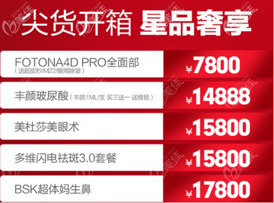 濟(jì)南藝星七周年的活動優(yōu)惠政策3