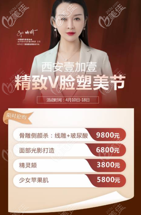 若找西安做面部埋線(xiàn)提升手術(shù)價(jià)格不貴的醫(yī)院，推薦你西安壹加壹哦