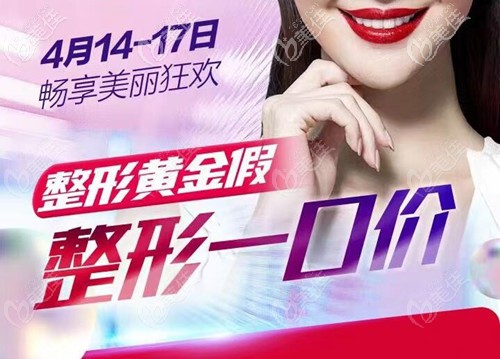 快來薅玉林華美整形“三月三”活動(dòng)的羊毛,360吸脂、合資隆胸價(jià)格實(shí)惠到想不到