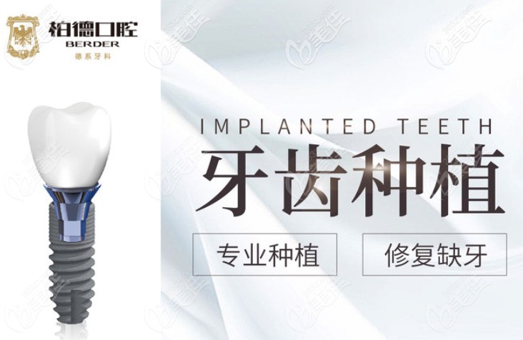 昆明柏德口腔種植牙技術(shù)