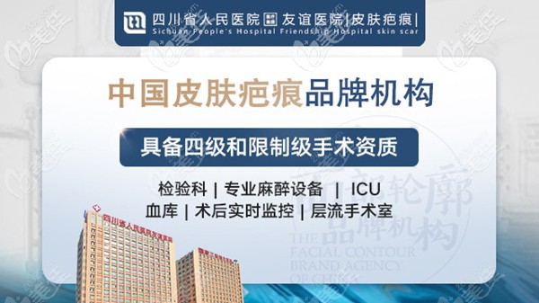 成都皮膚疤痕科實(shí)力展示