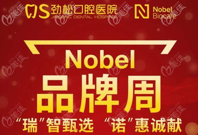 聽說做瑞典諾貝爾PCC種植體+標準基臺+愛爾創(chuàng)全瓷牙冠的價格又降嘍！
