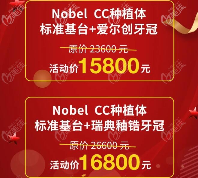 北京勁松口腔瑞典諾貝爾種植牙價(jià)格