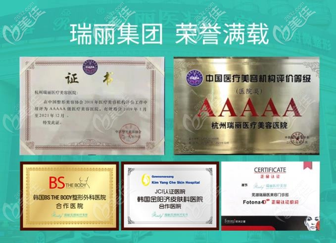 蕪湖瑞麗整形獲得部分榮譽(yù)