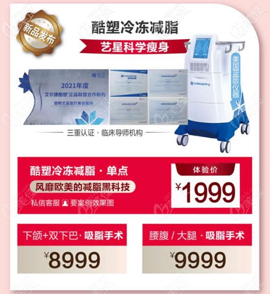 昆明藝星酷塑溶脂項目價格