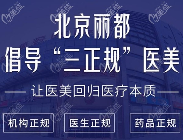 北京米蘭柏羽麗都植發(fā)醫(yī)院怎么樣？