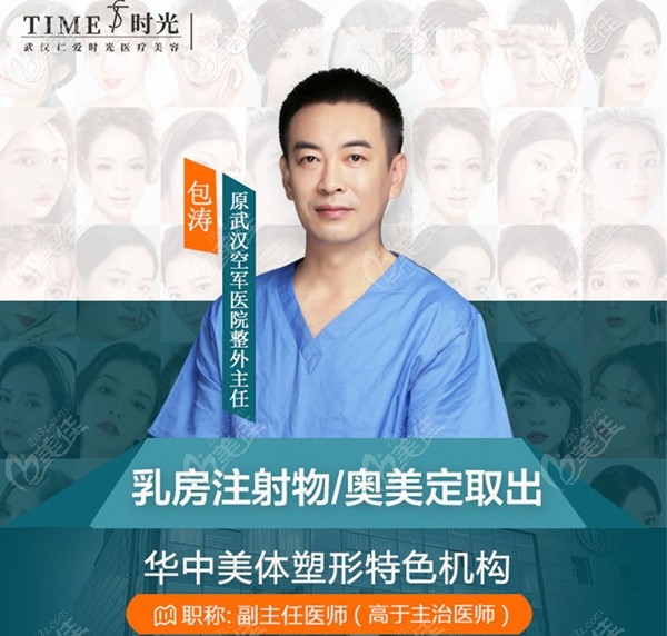 包濤是武漢仁愛時光院長 包濤是武漢仁愛時光院長