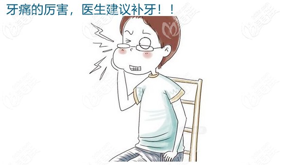 牙疼醫(yī)生建議補牙