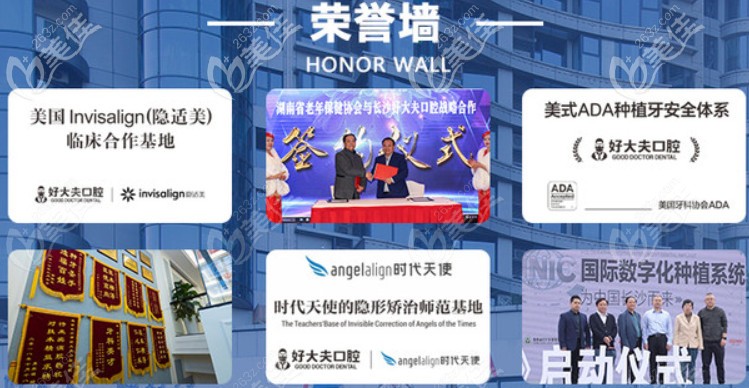 開福區(qū)好大夫口腔榮譽(yù)資質(zhì)