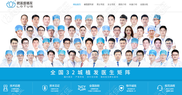 碧蓮盛植發(fā)連鎖醫(yī)院