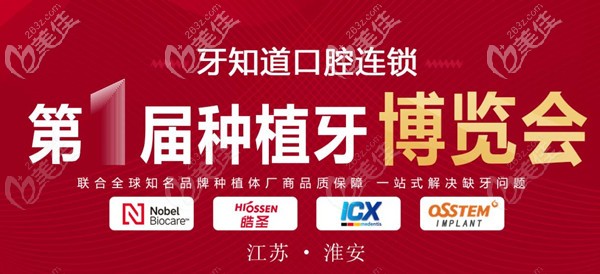 淮安做半口種植牙價(jià)格54999、全口種植牙99999元起，竟有這樣的好事？